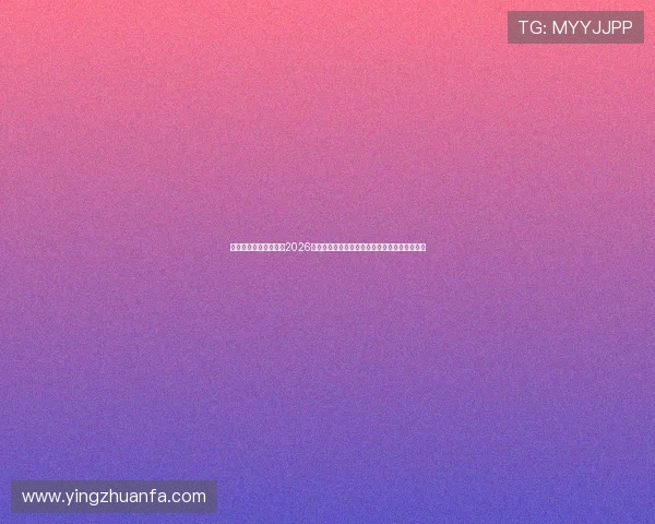飞球体育直播全景呈现2026世界杯赛场风云,实时更新比赛结果与精彩集锦 飞球体育直播全景呈现2026世界杯赛场风云,实时更新比赛结果与精彩集锦